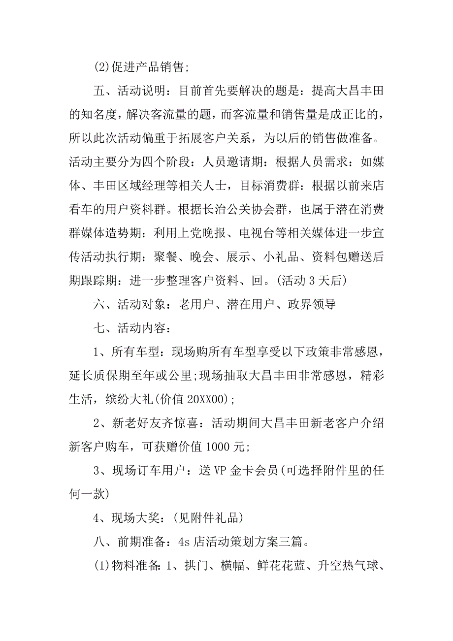 4s店圣诞活动策划方案.doc_第3页