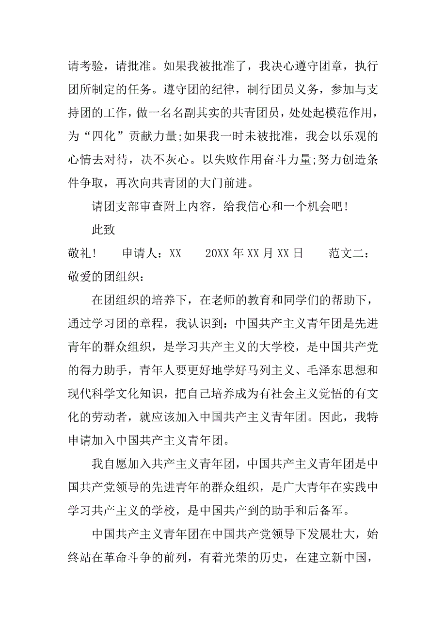 600字中学生入团志愿书范文.doc_第2页