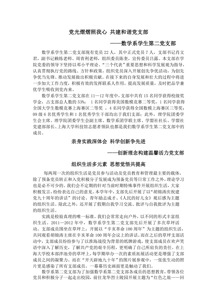 数学系第二党支部总结_第1页