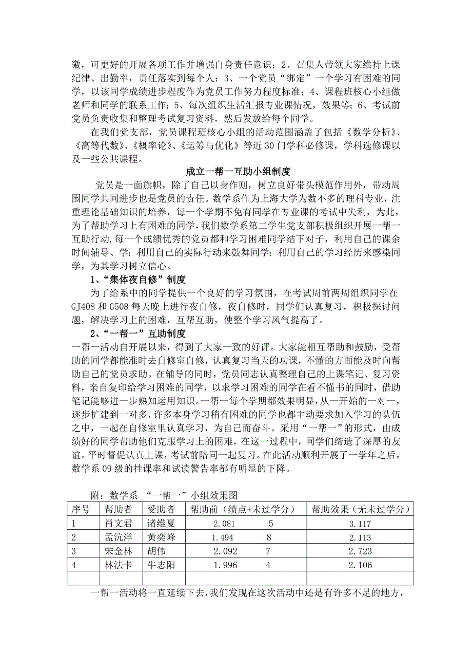 数学系第二党支部总结_第3页