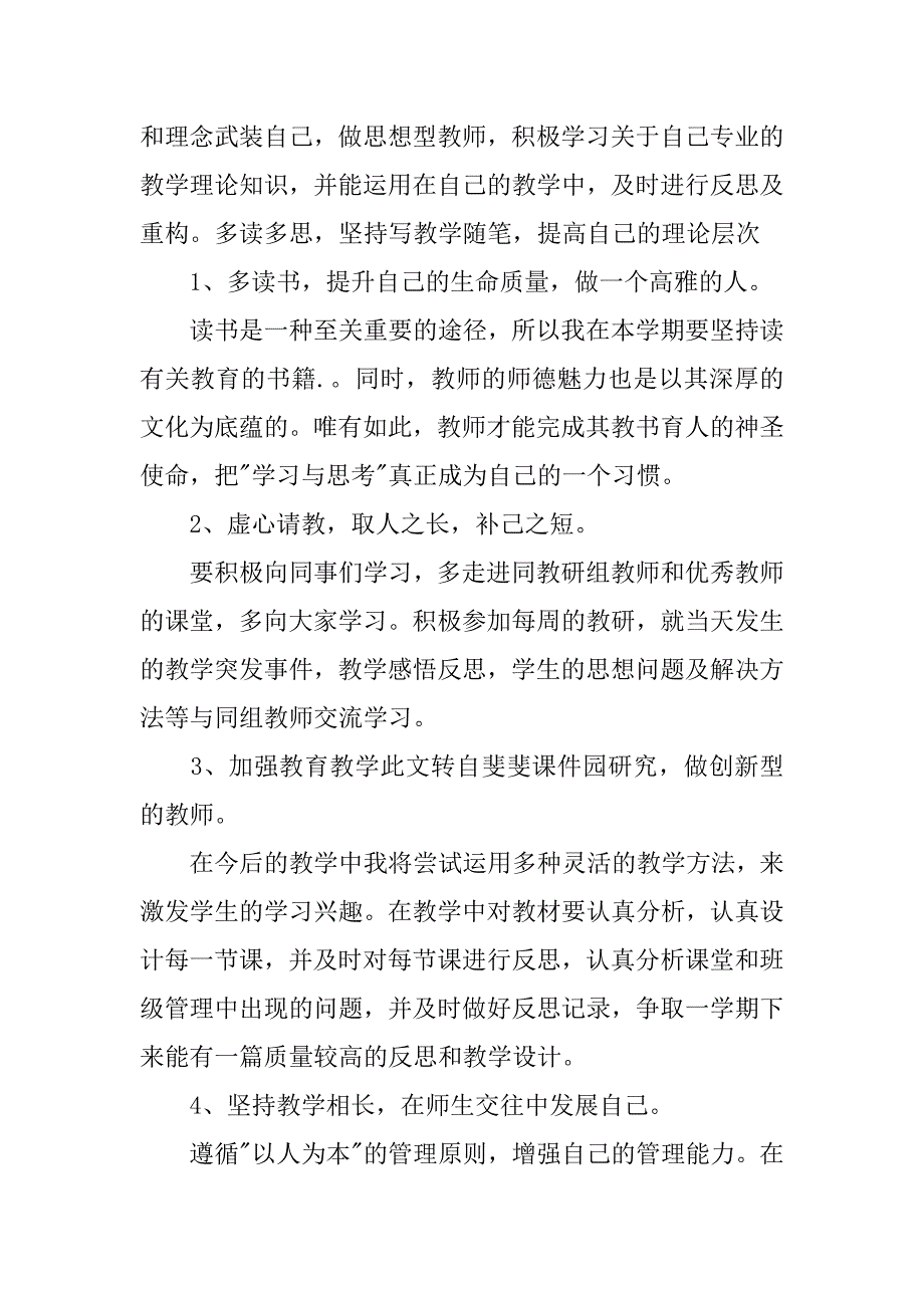 xx小学语文教师个人工作计划报告.doc_第2页