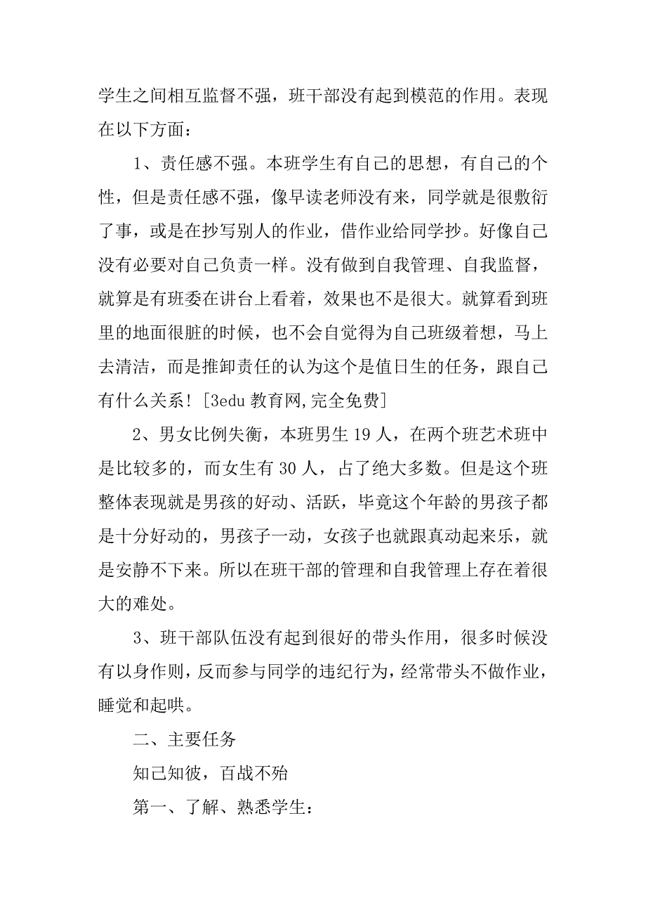 15年实习班主任工作计划.doc_第2页