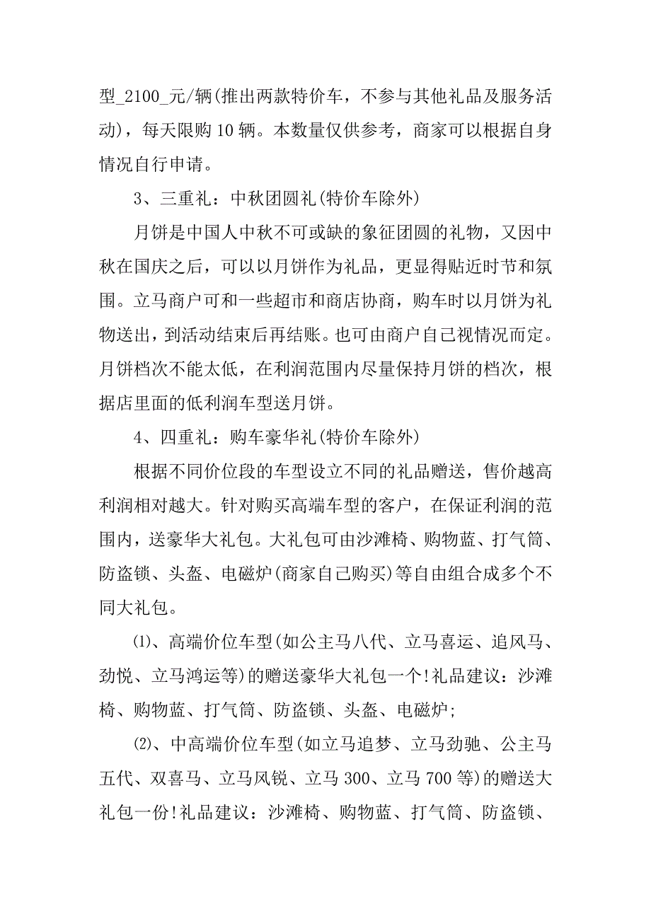 4s店双十一活动方案.doc_第2页