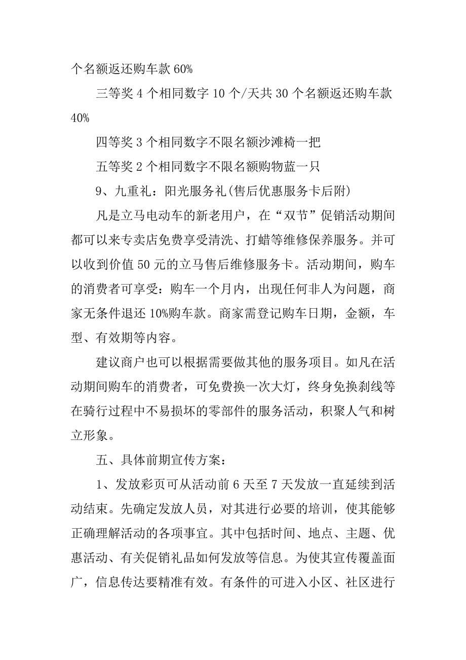 4s店双十一活动方案.doc_第5页