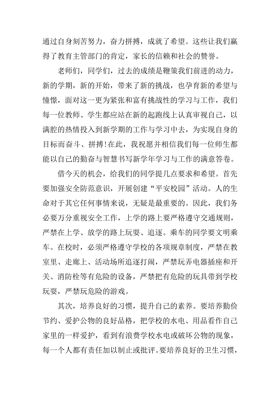 obama开学演讲稿中文.doc_第3页