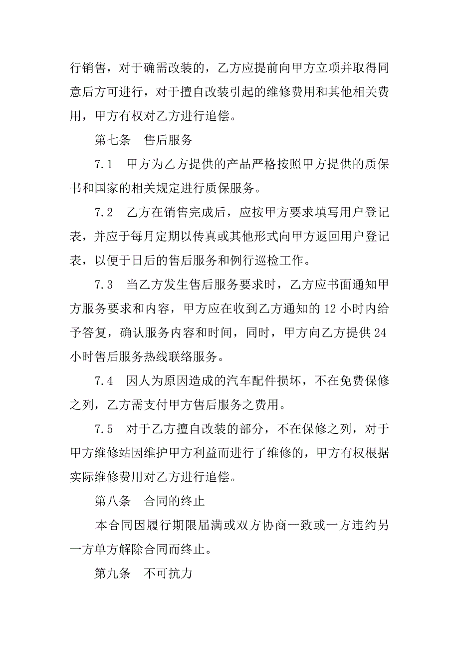 汽车配件购销合同样本.doc_第4页