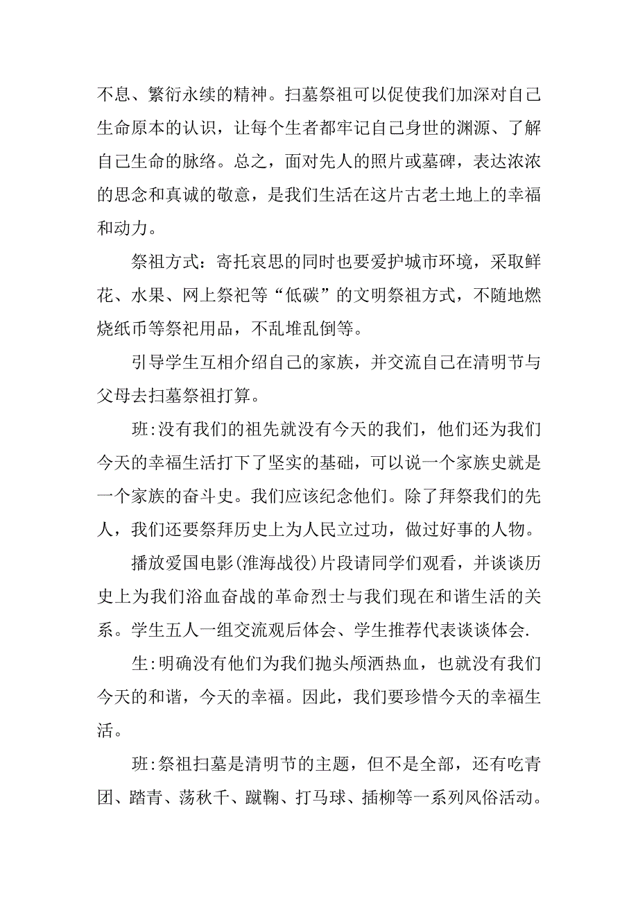 清明祭英烈主题班会教案.doc_第4页