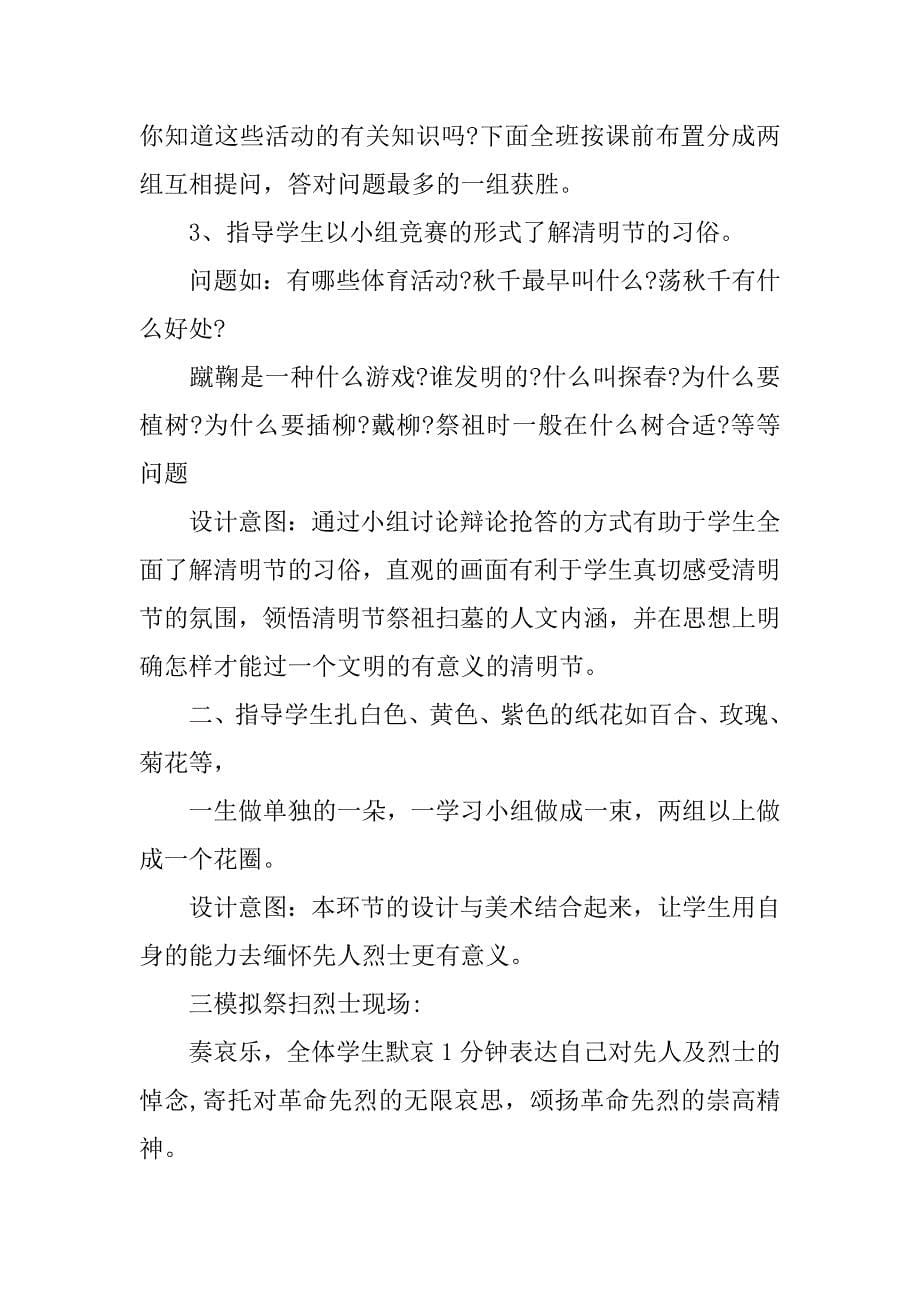 清明祭英烈主题班会教案.doc_第5页