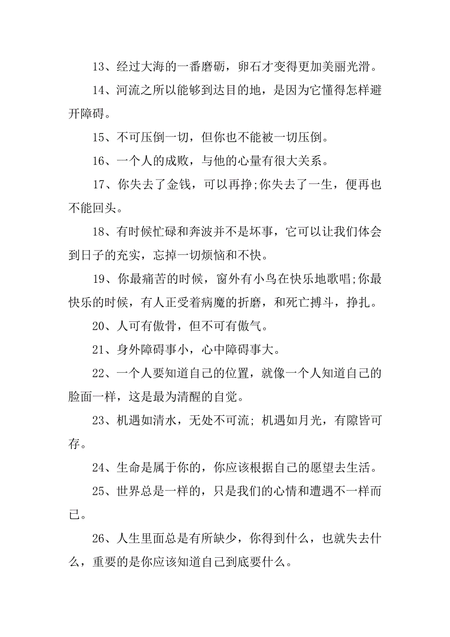 30句感悟人生的名人名言.doc_第2页