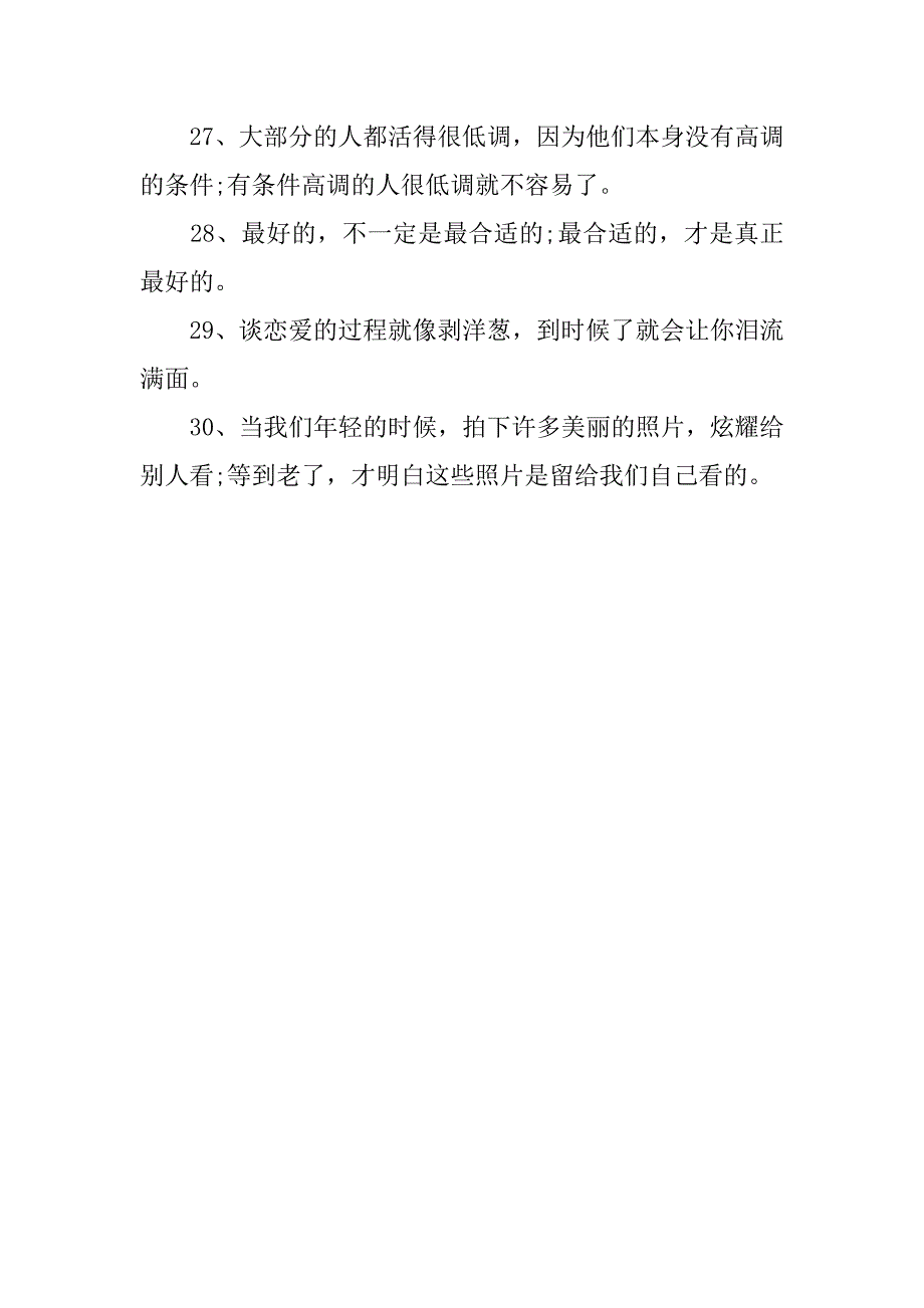 30句感悟人生的名人名言.doc_第3页