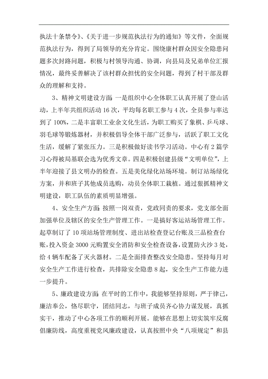 201X年党支部述职述廉报告_第2页