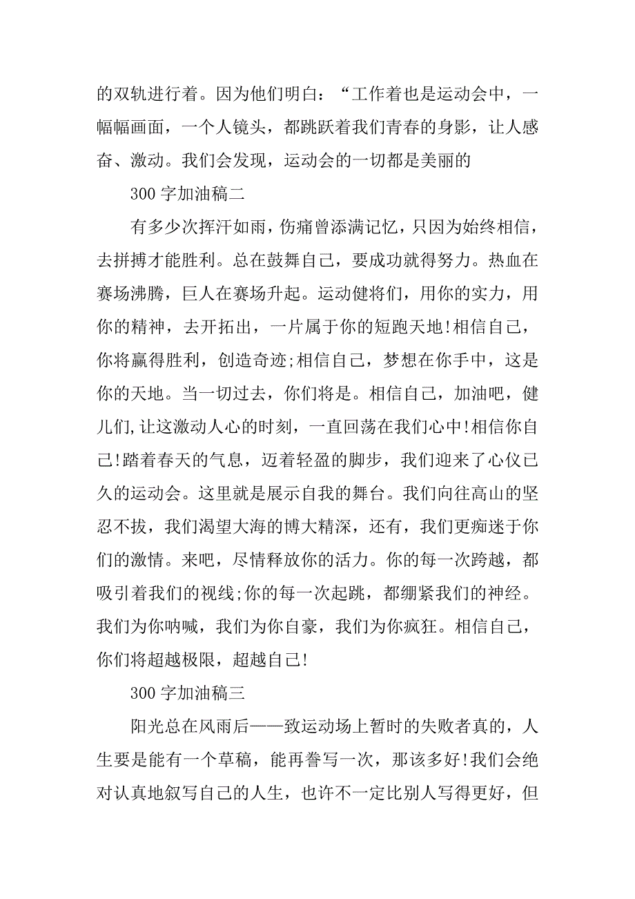 300字加油稿运动会.doc_第2页