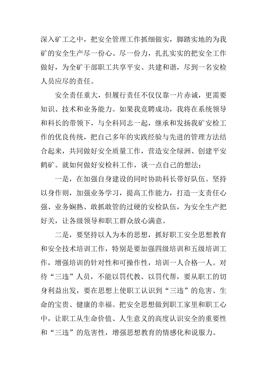 煤矿局安检科副科长岗位竞聘演讲稿.doc_第2页