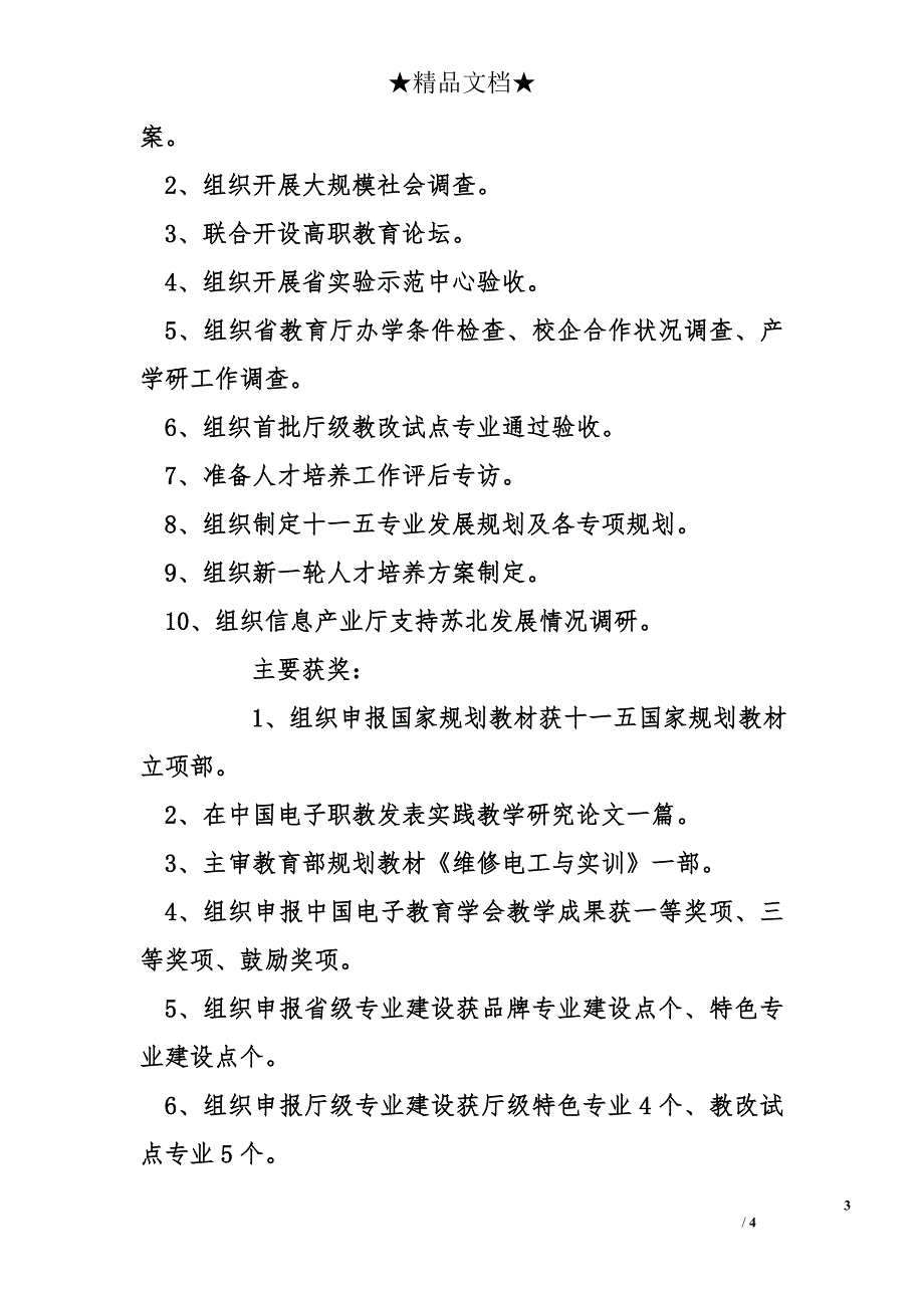 学校教务处处长2012年工作总结_第3页