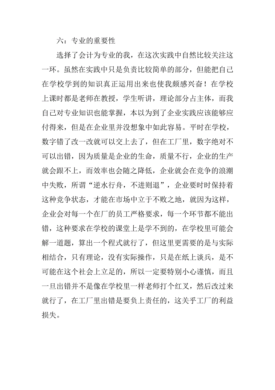 7月社会实践报告1500字.doc_第4页