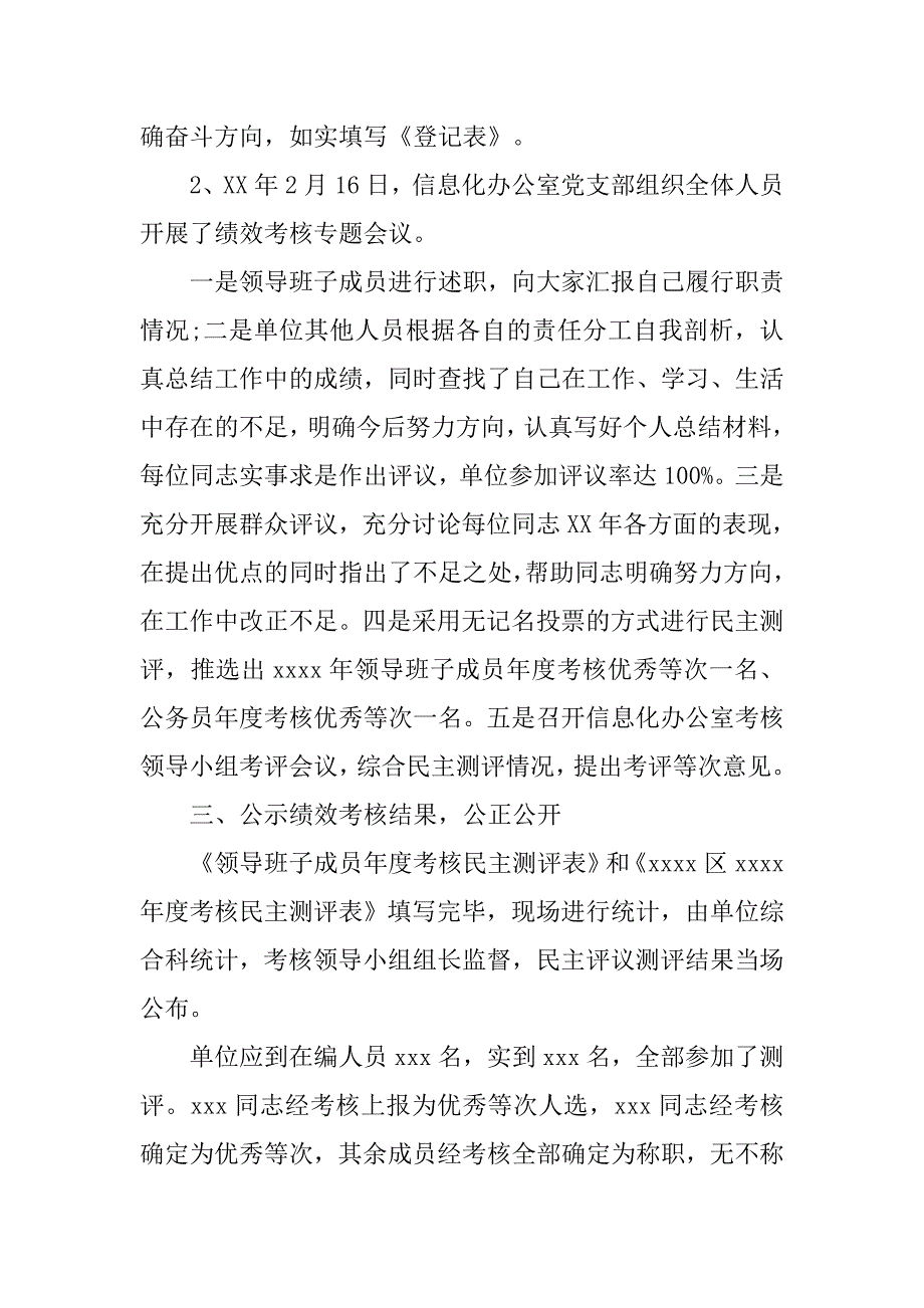 xx年单位年终考核工作总结.doc_第2页