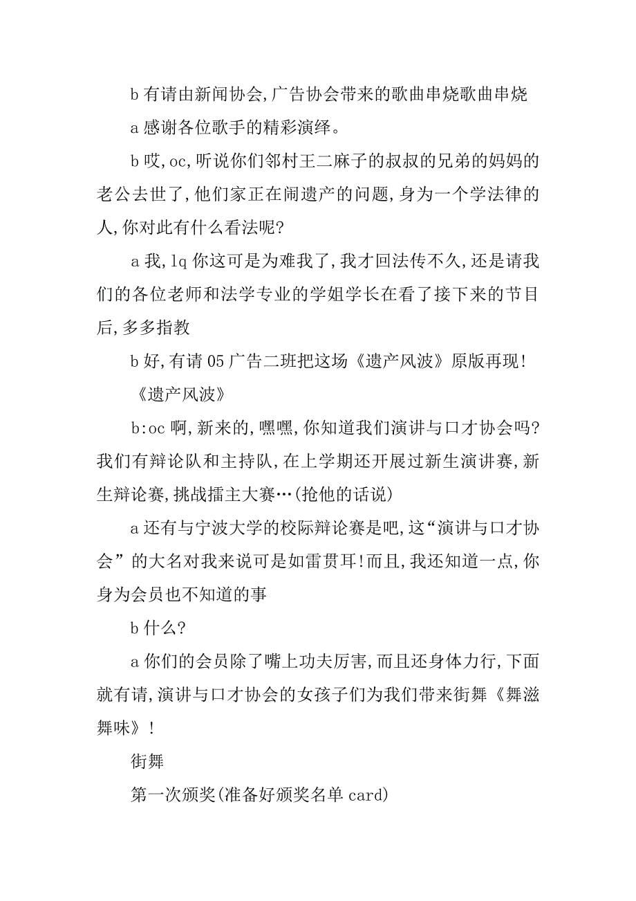 煤矿晚会主持词.doc_第5页