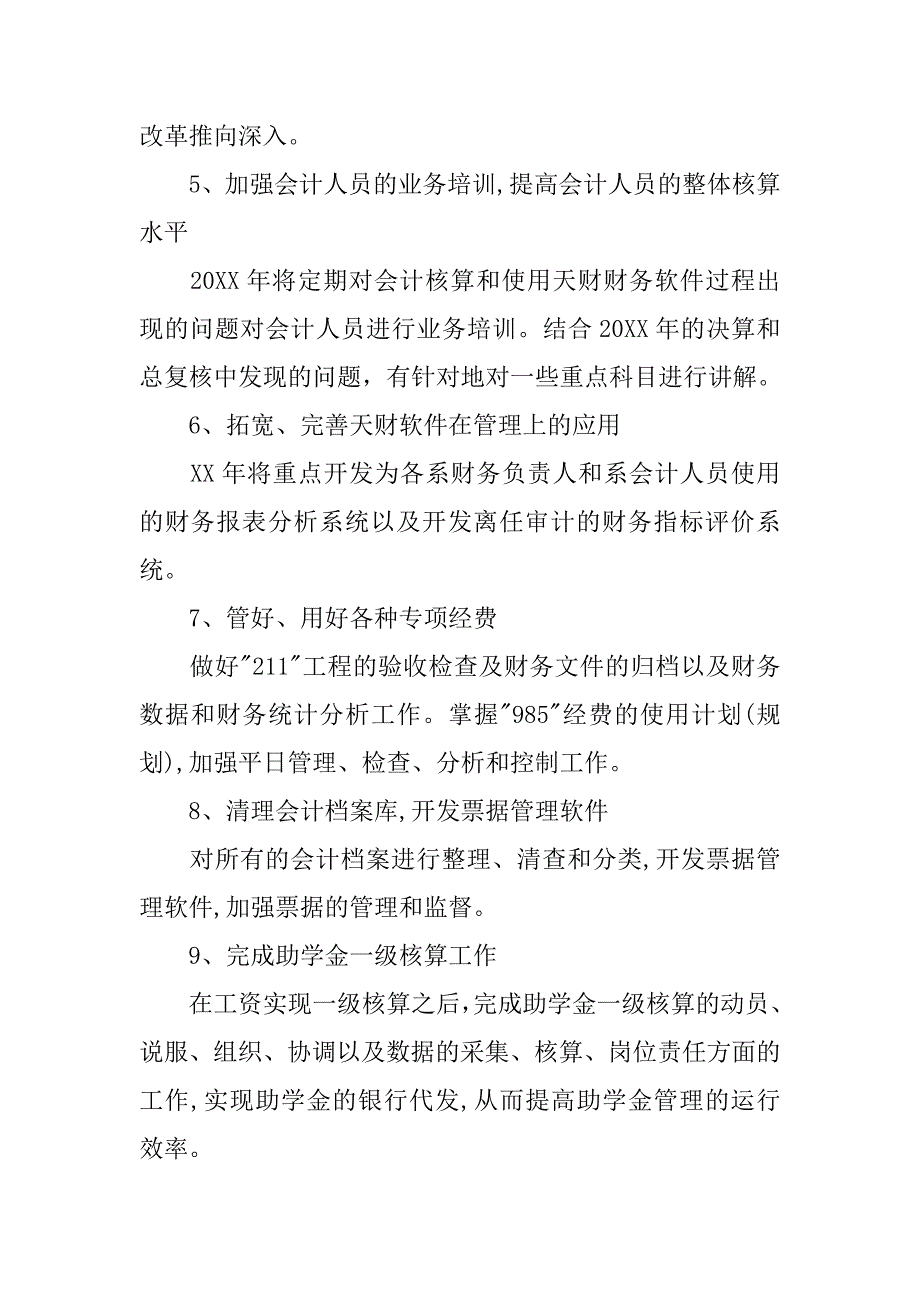 洒店财务工作计划.doc_第2页