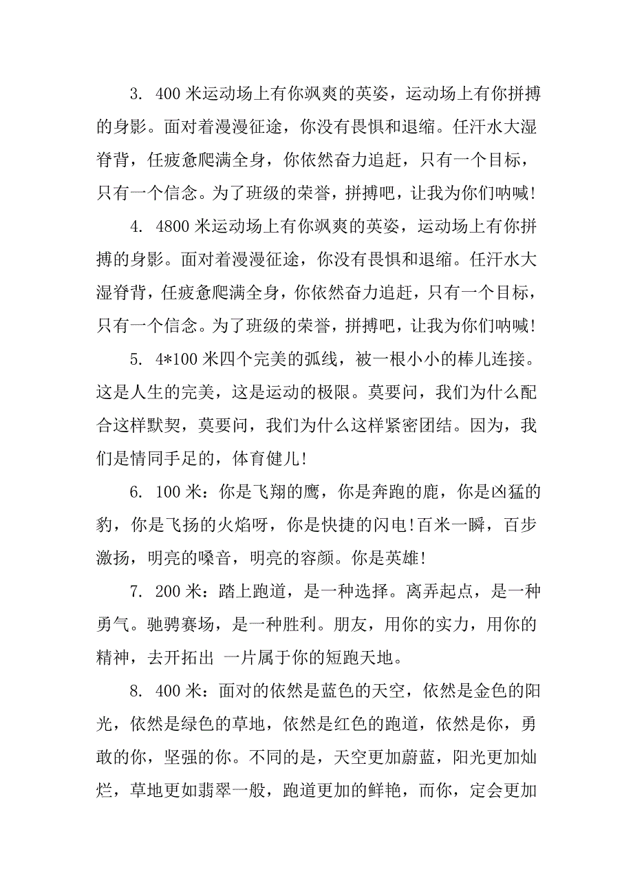 20字左右的运动会加油稿范文.doc_第4页