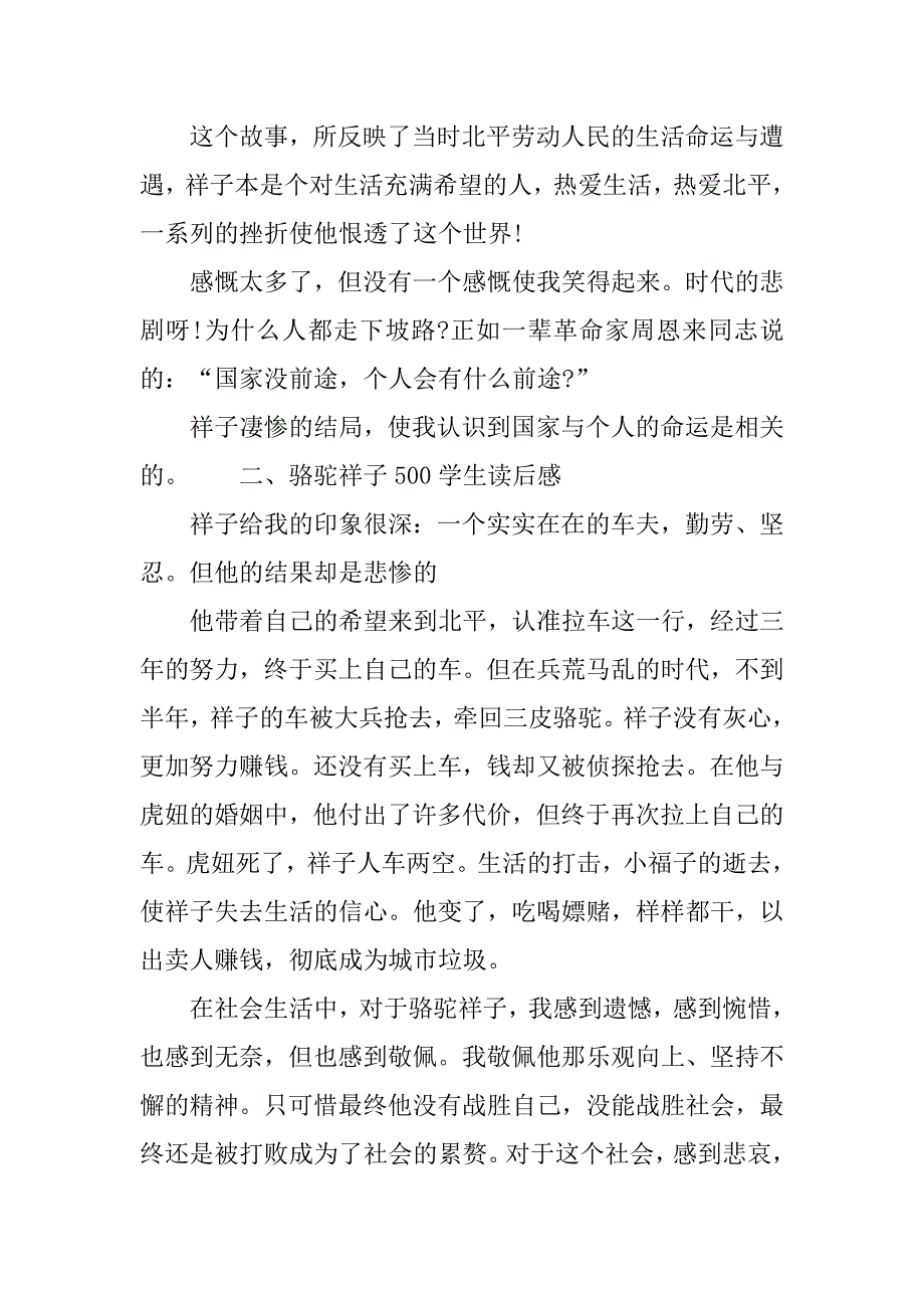 骆驼祥子500学生读后感.doc_第2页