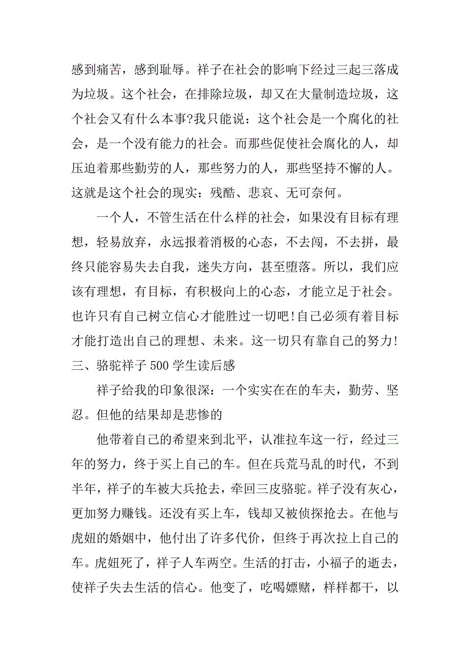 骆驼祥子500学生读后感.doc_第3页