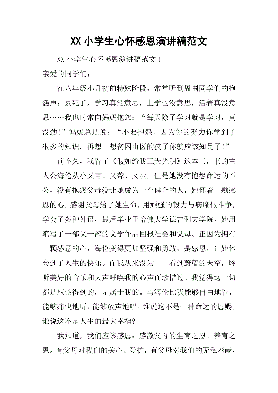 xx小学生心怀感恩演讲稿范文.doc_第1页