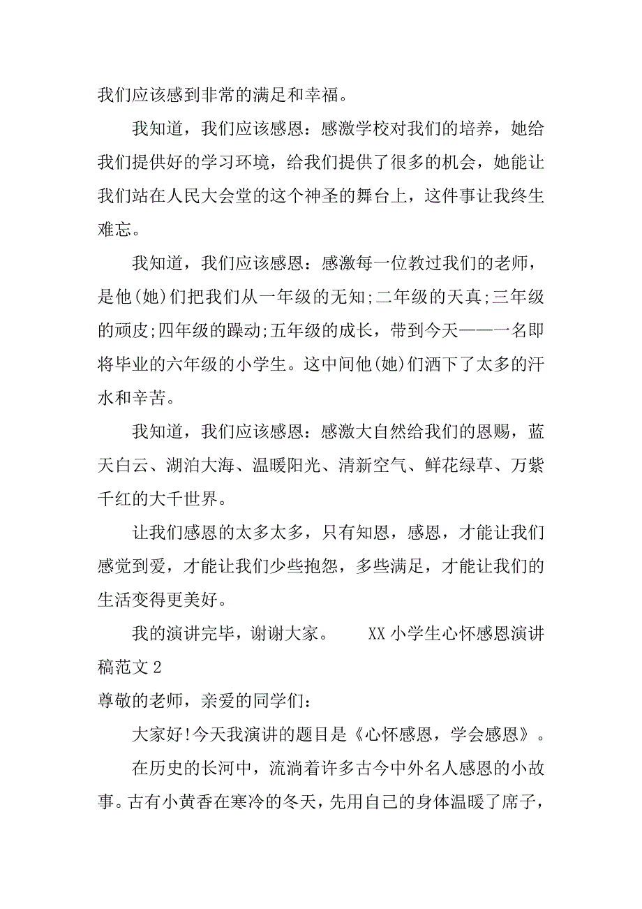 xx小学生心怀感恩演讲稿范文.doc_第2页