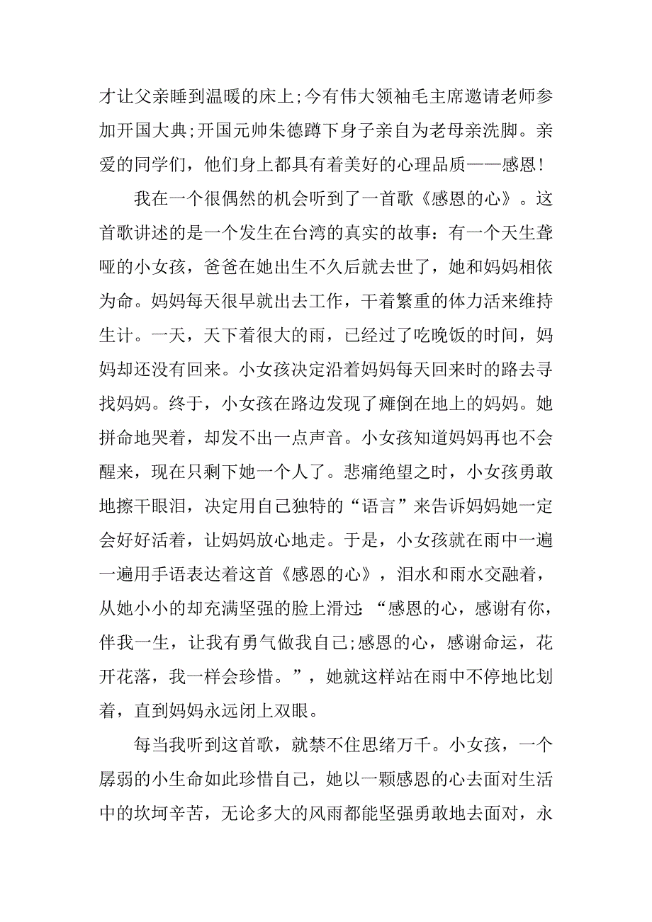 xx小学生心怀感恩演讲稿范文.doc_第3页