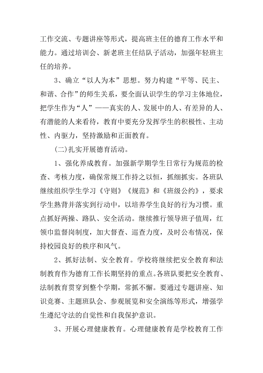 xx小学德育工作计划精选范文.doc_第2页