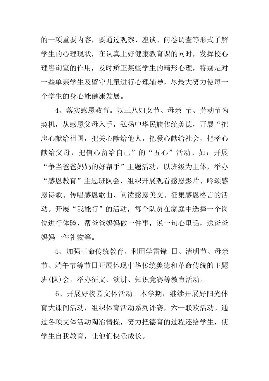 xx小学德育工作计划精选范文.doc_第3页