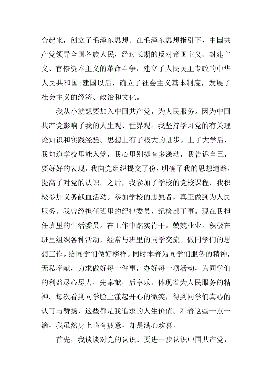 3000字入党申请书xx年.doc_第2页