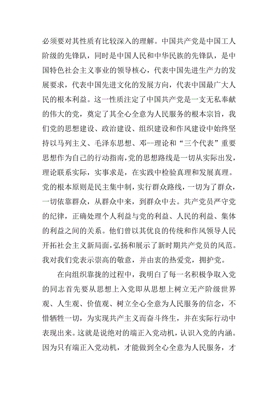 3000字入党申请书xx年.doc_第3页