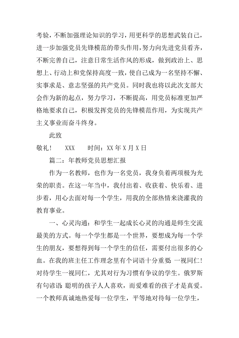 11月份党员思想汇报范文3篇.doc_第3页