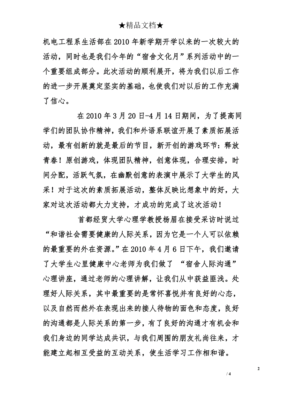 团日活动总结   “文明礼仪月”团日活动总结_第2页