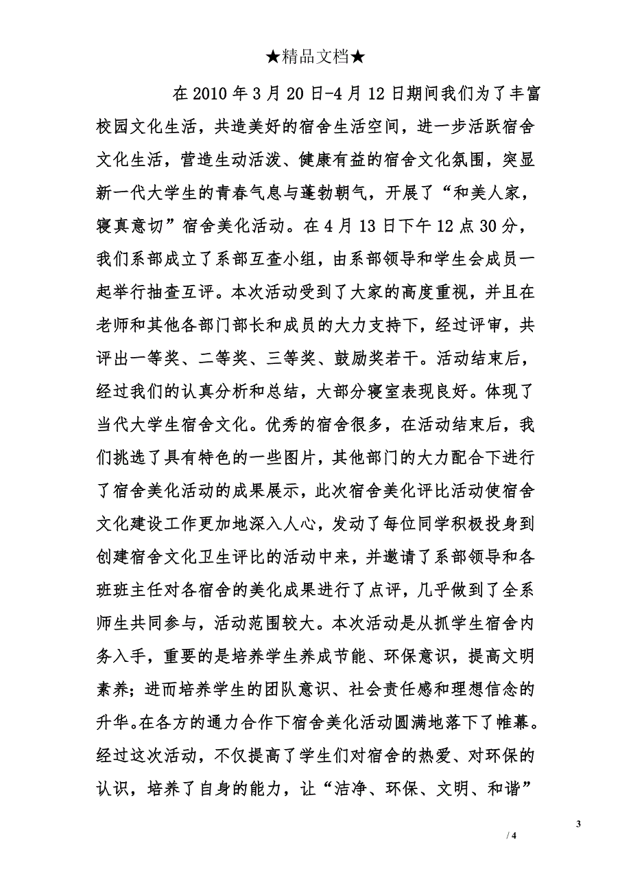 团日活动总结   “文明礼仪月”团日活动总结_第3页