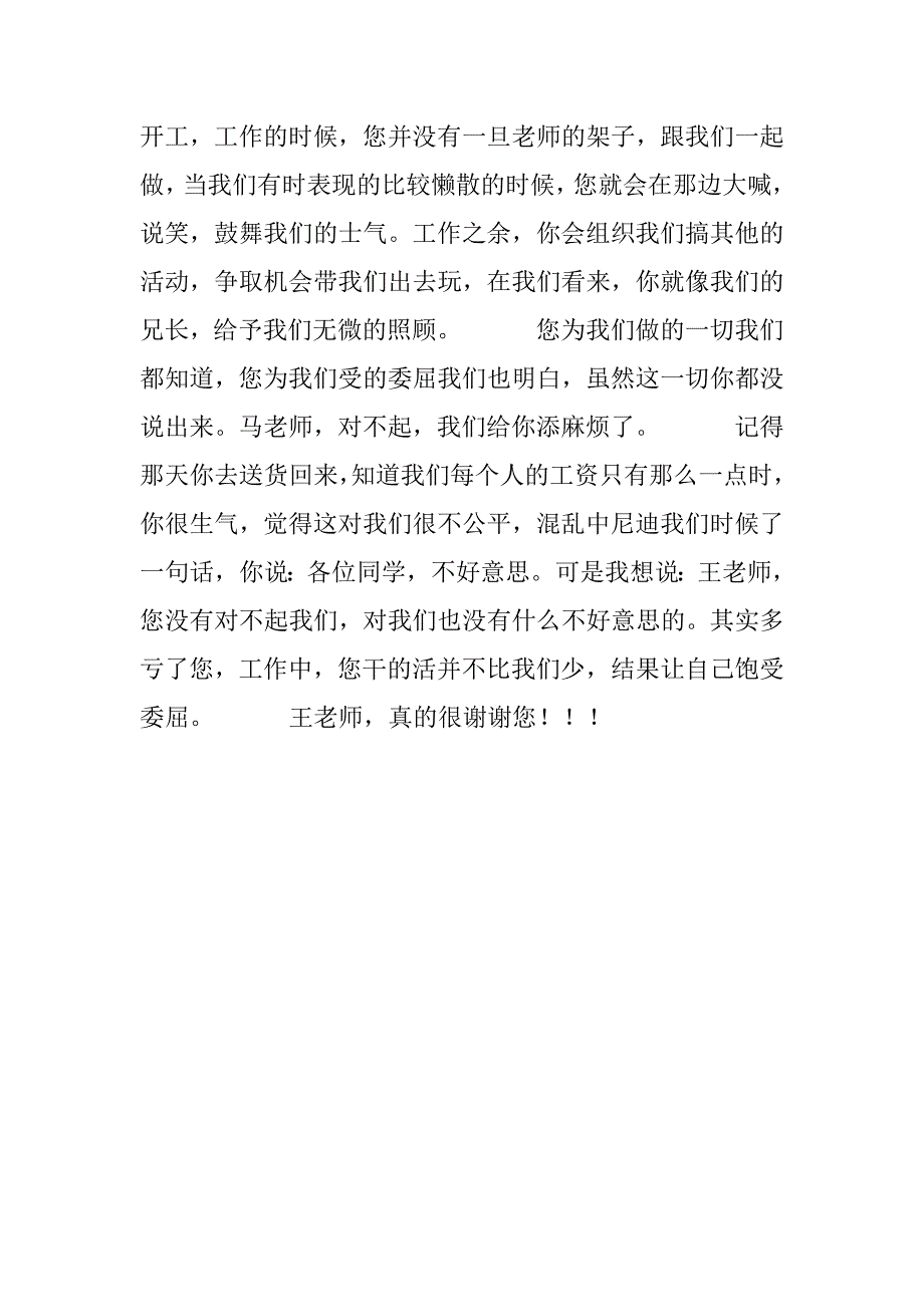 6月勤工俭学给老师的感谢信.doc_第2页