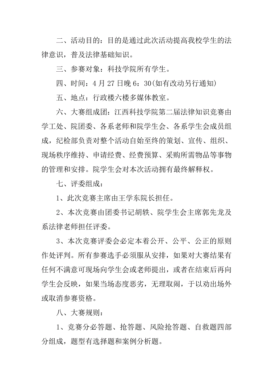 法律知识竞赛策划书.doc_第2页