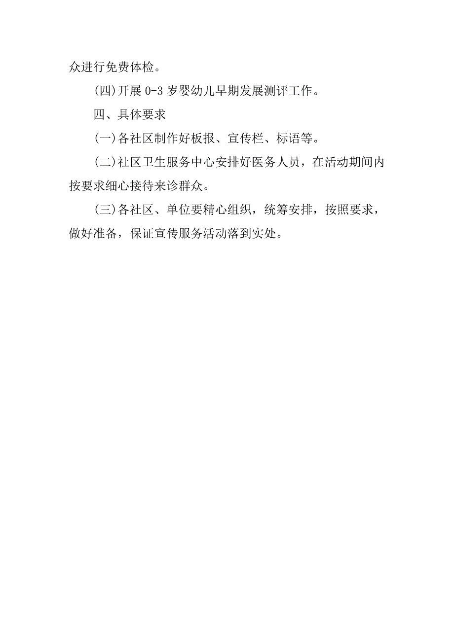 7.11世界人口日宣传活动方案.doc_第4页