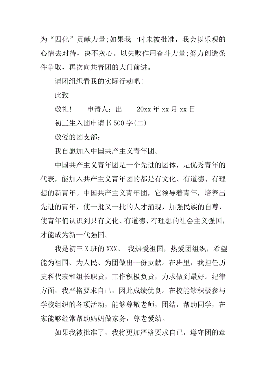 500字初三生入团申请书范文.doc_第2页