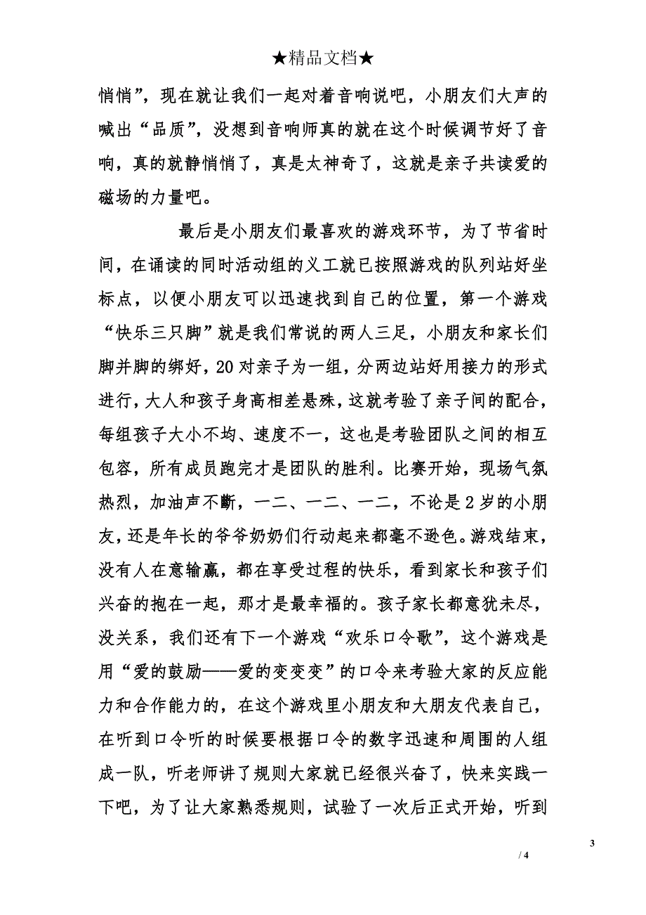 教研活动总结   “大小牵小手，欢乐校园游”亲子活动总结_第3页