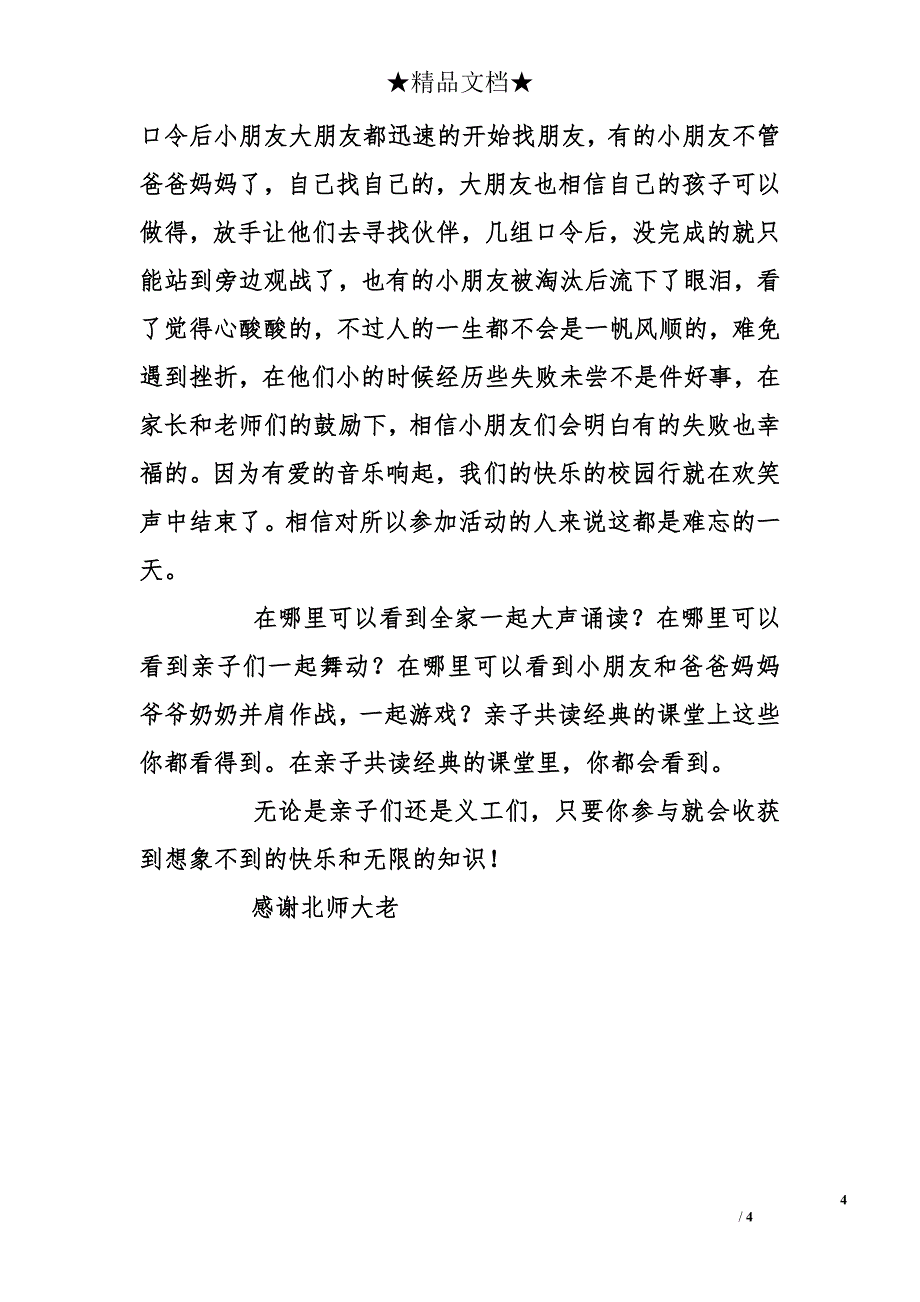 教研活动总结   “大小牵小手，欢乐校园游”亲子活动总结_第4页