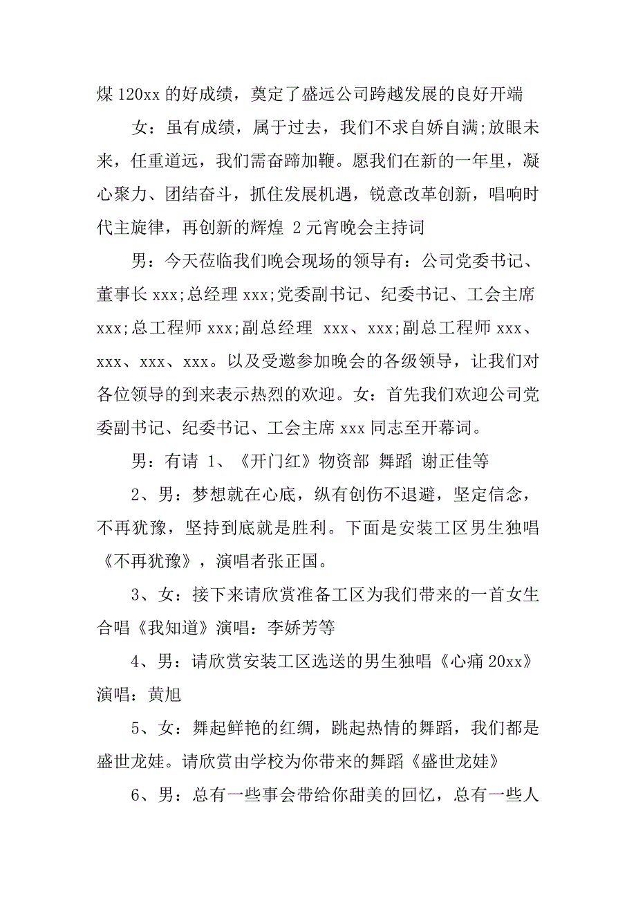 xx元宵晚会主持词串词.doc_第2页