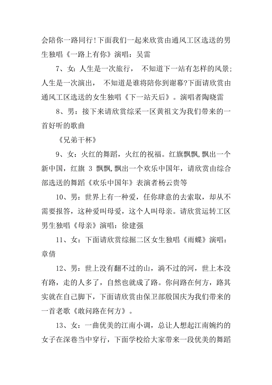 xx元宵晚会主持词串词.doc_第3页
