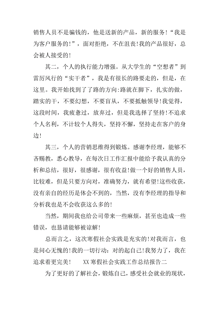 xx寒假社会实践工作总结报告.doc_第3页