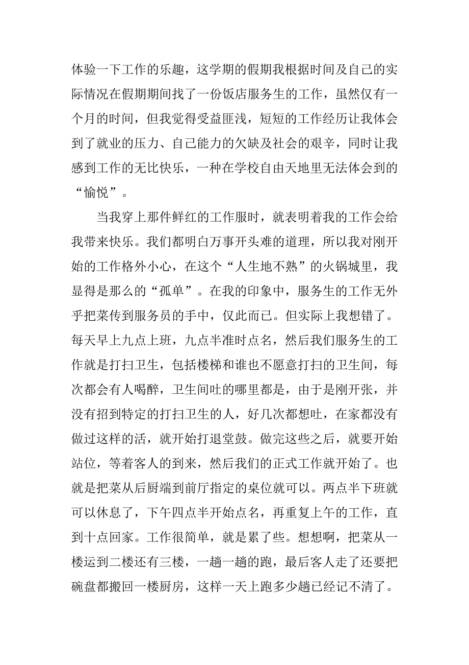 xx寒假社会实践工作总结报告.doc_第4页
