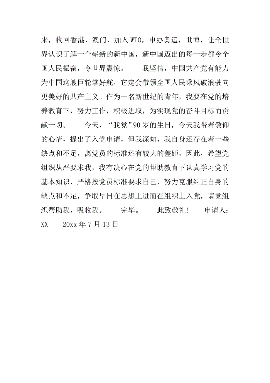 91周年入党志愿书范文.doc_第2页