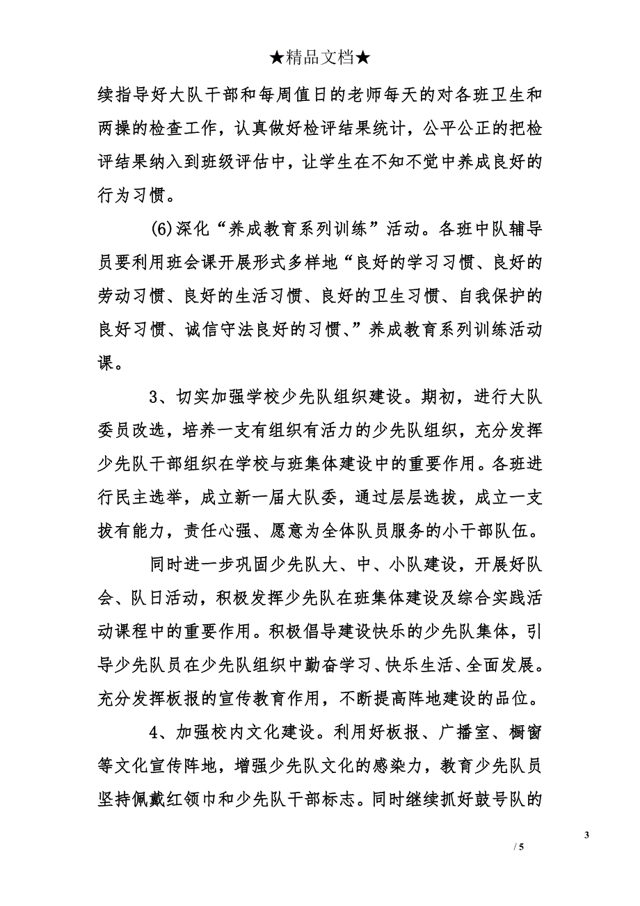 学校少先队2013工作计划_第3页