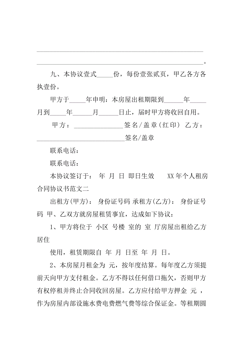 xx年个人租房合同协议书范文.doc_第3页