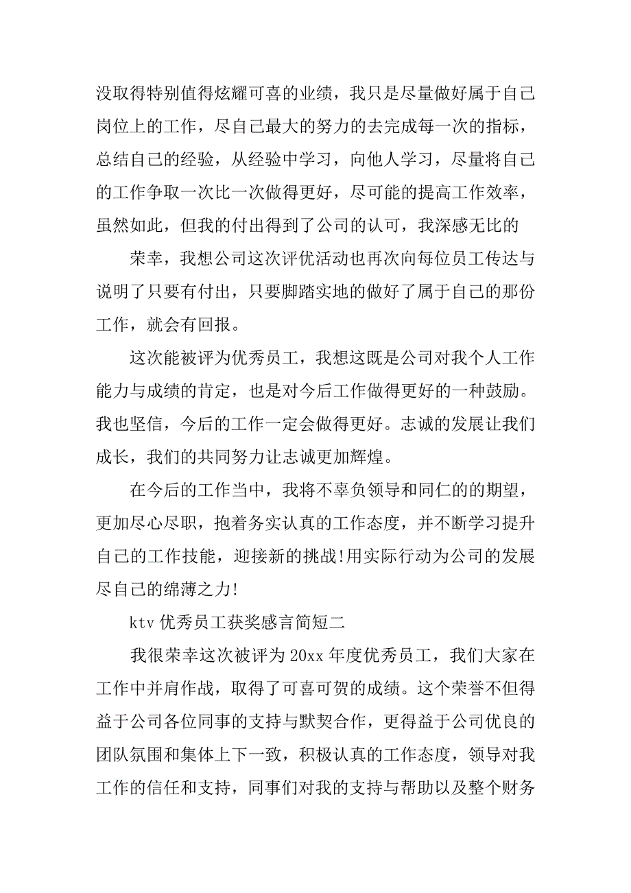 ktv优秀员工获奖感言简短.doc_第2页