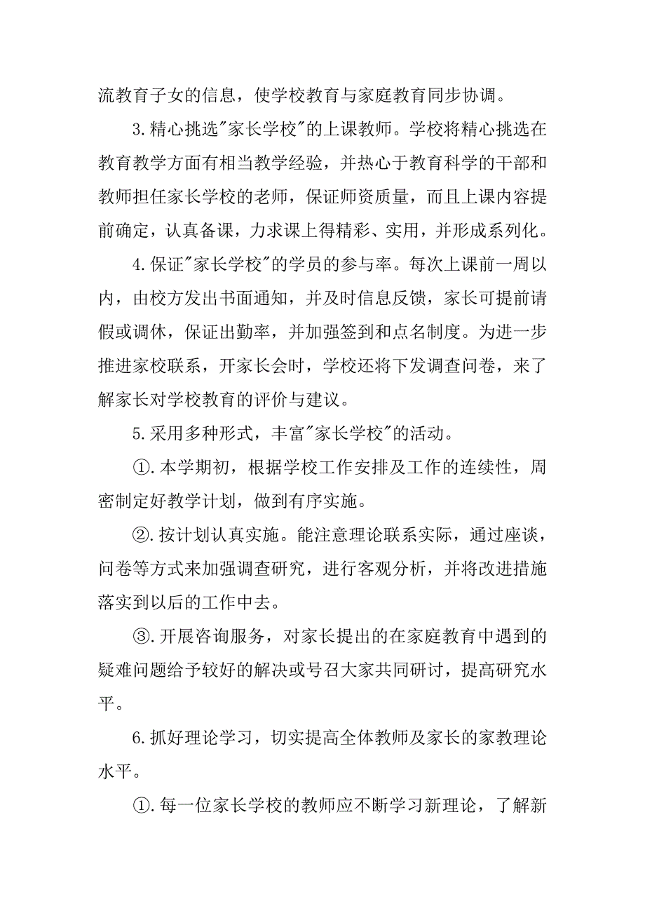 xx中学家长学校工作计划范文.doc_第3页